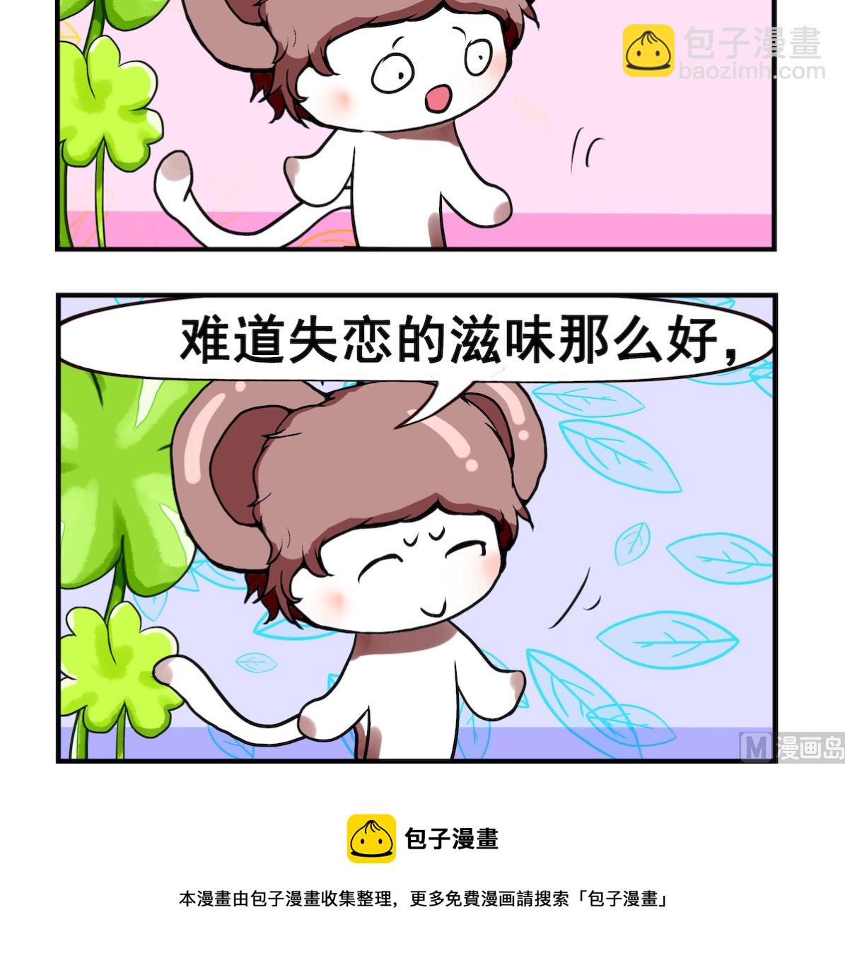 《米柚小编》第074话 劝慰 第3页