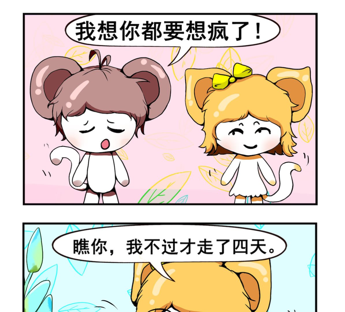 《米柚小编》第076话 思妻心切 第2页