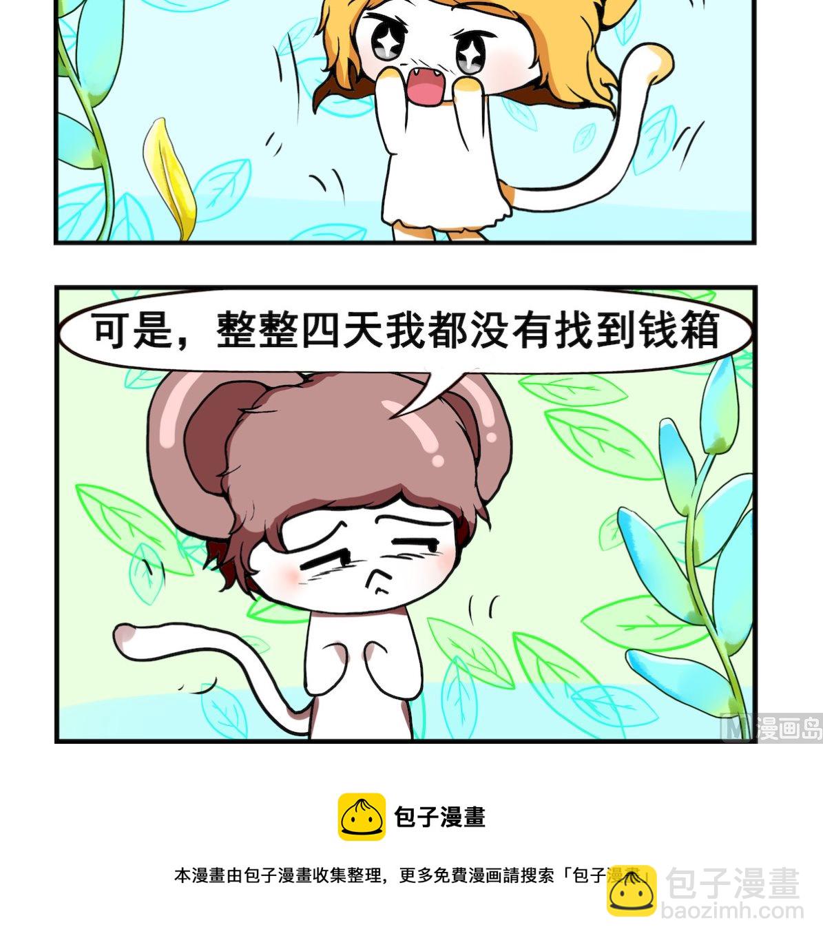 《米柚小编》第076话 思妻心切 第3页