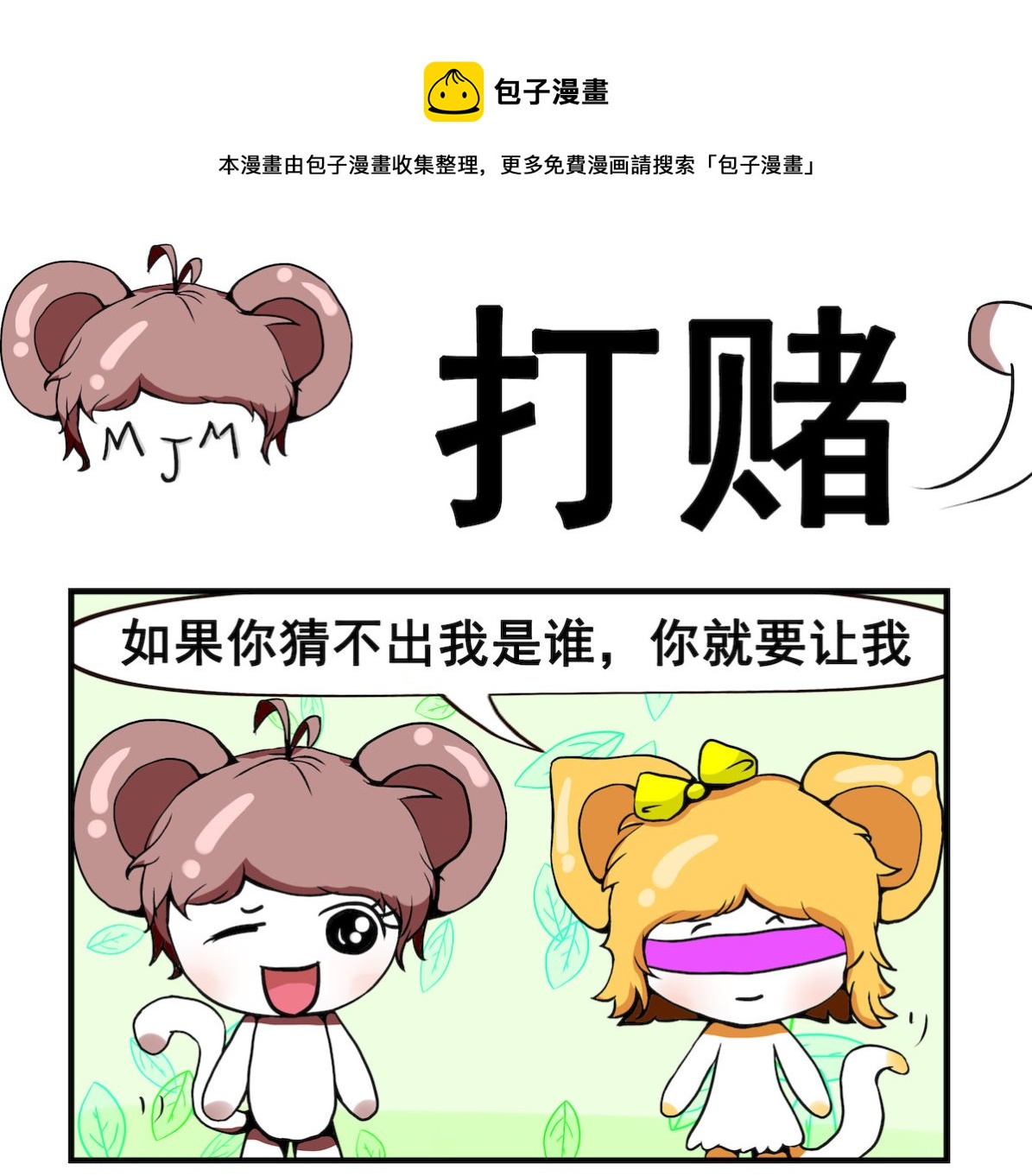 《米柚小编》第075话 猜谜 第1页