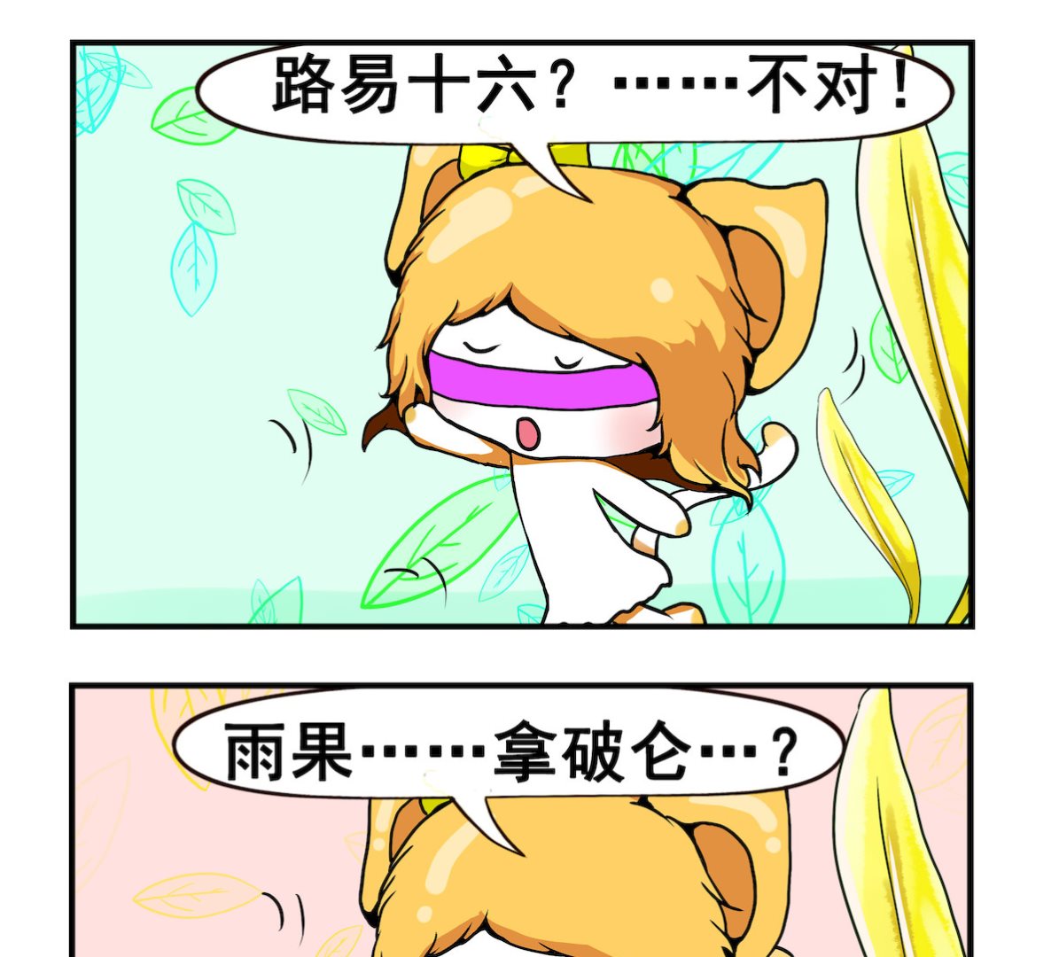 《米柚小编》第075话 猜谜 第2页