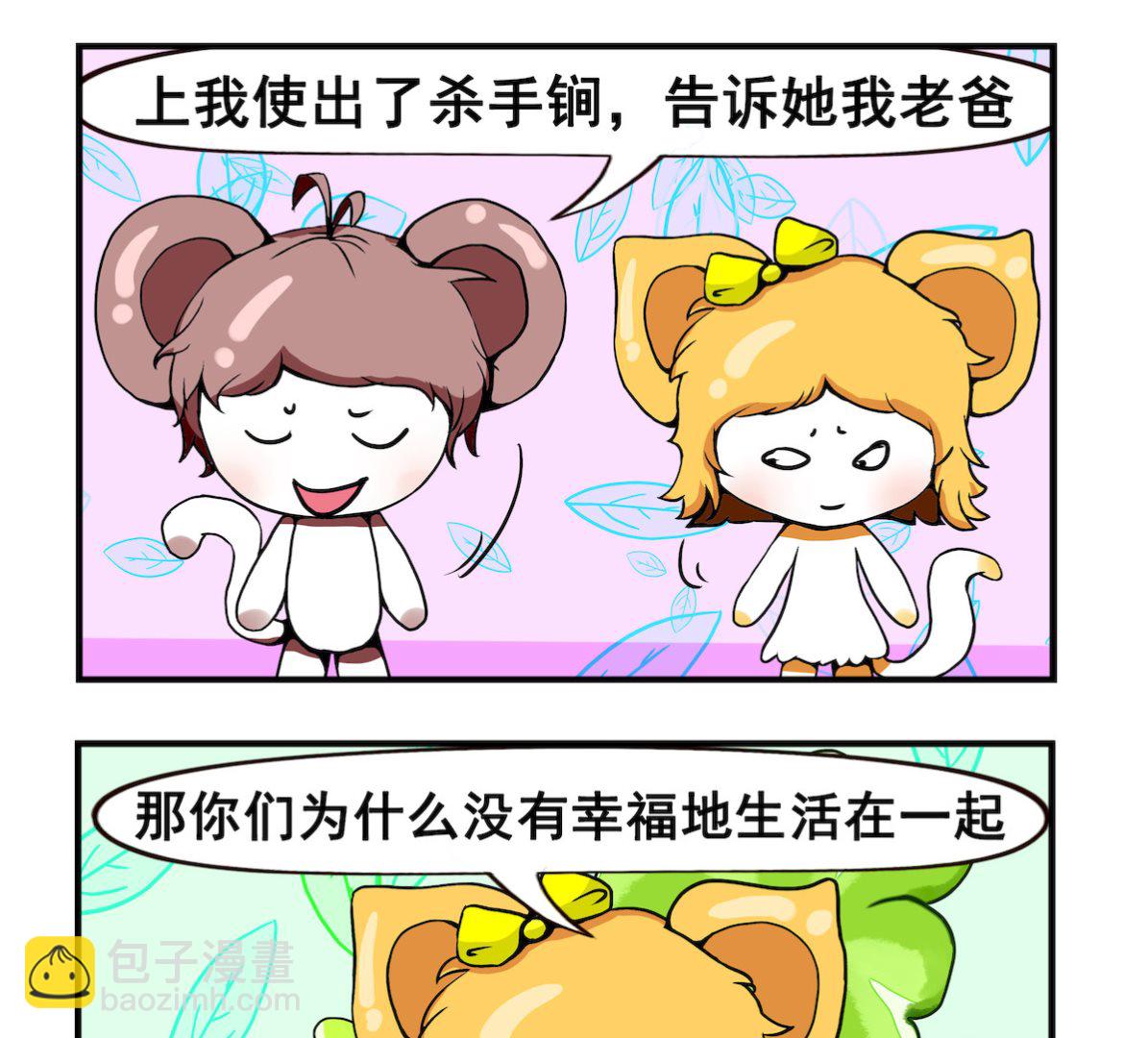 《米柚小编》第073话 后妈 第2页
