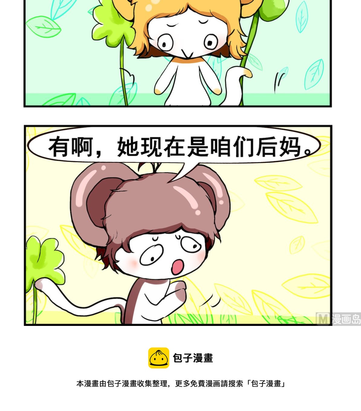 《米柚小编》第073话 后妈 第3页