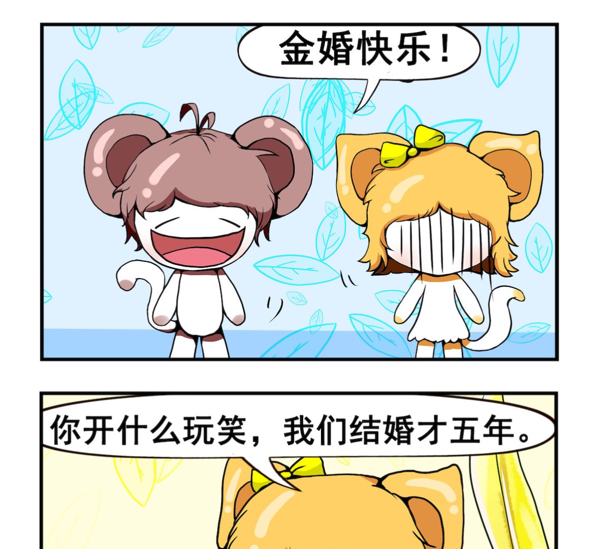 《米柚小编》第078话 金婚 第2页