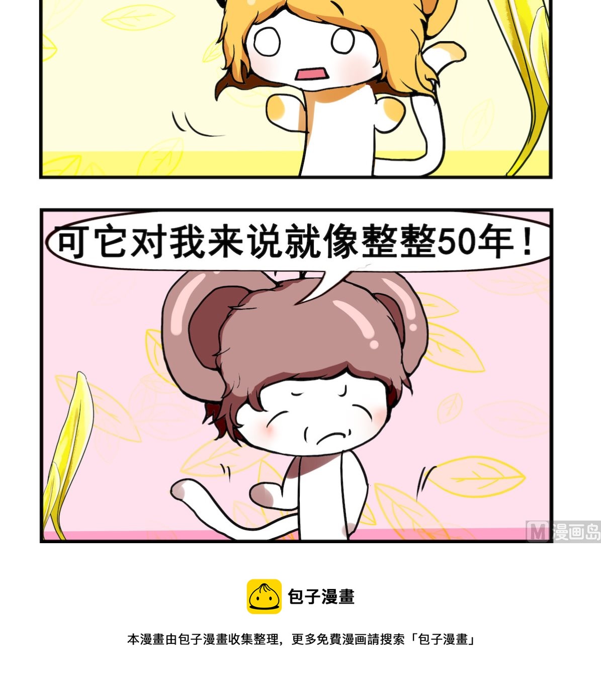 《米柚小编》第078话 金婚 第3页