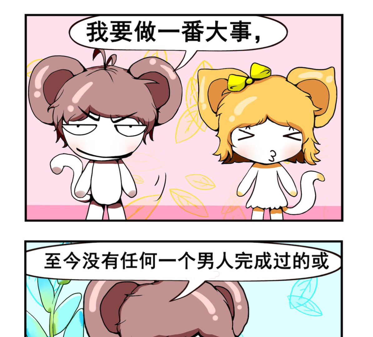 《米柚小编》第077话 家庭主妇 第2页