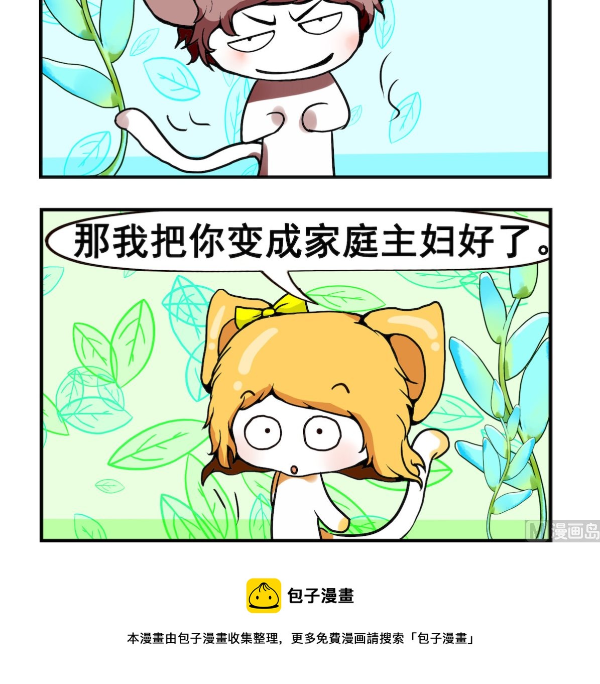 《米柚小编》第077话 家庭主妇 第3页