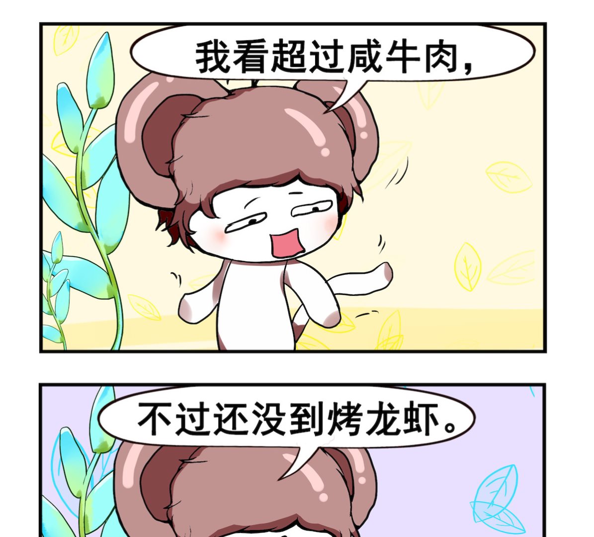 《米柚小编》第079话 爱的程度 第2页