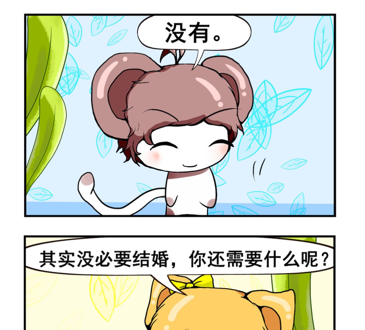 《米柚小编》第080话 离婚 第2页