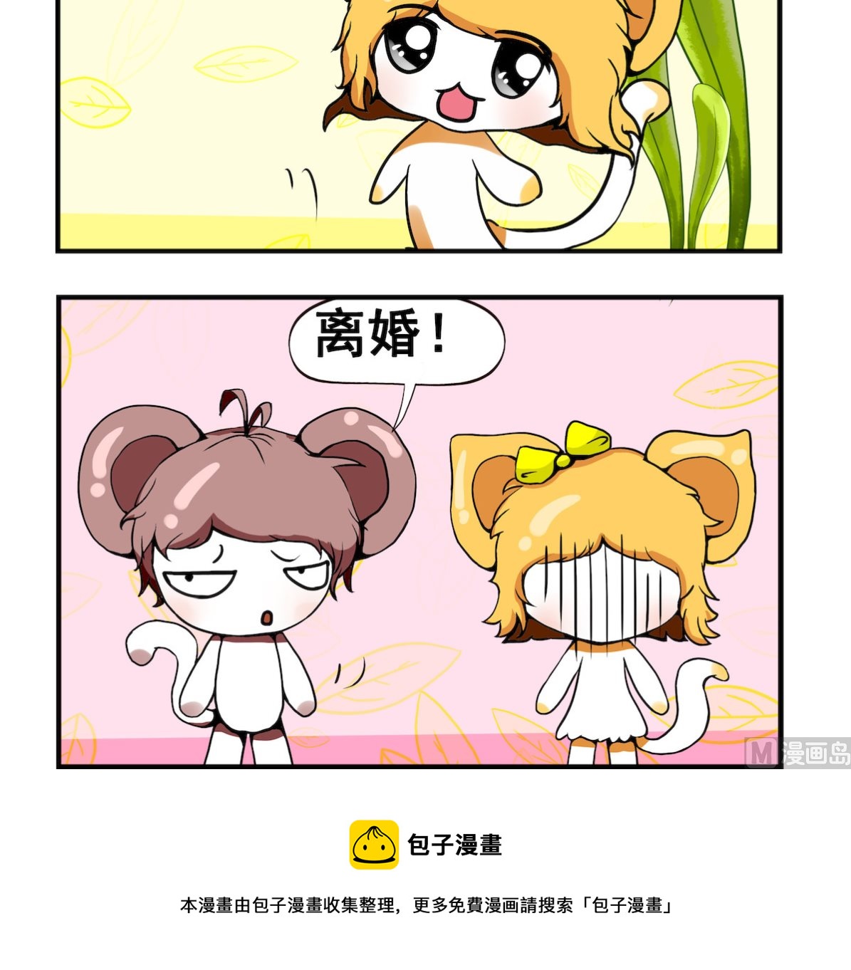 《米柚小编》第080话 离婚 第3页