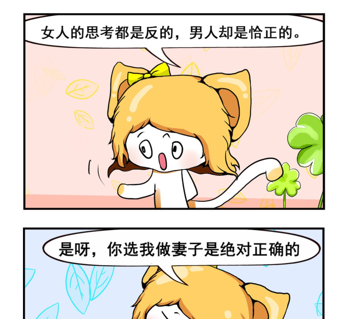 《米柚小编》第082话 谁对 第2页