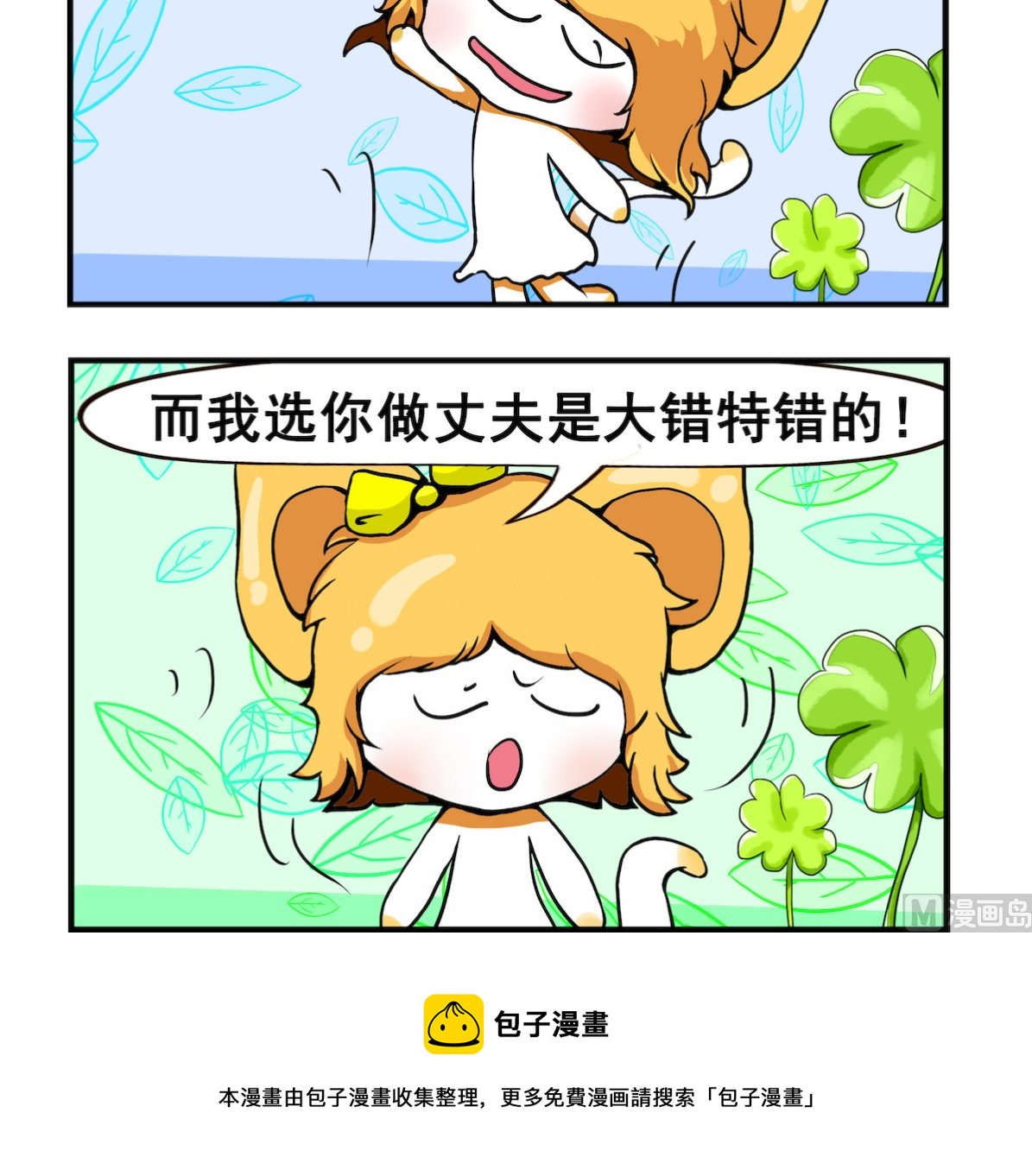 《米柚小编》第082话 谁对 第3页