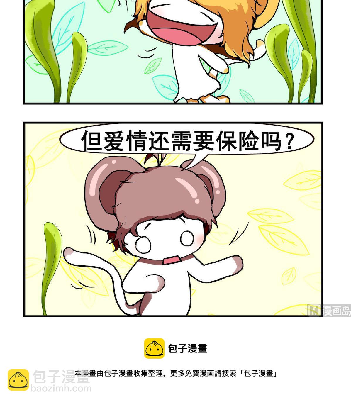 《米柚小编》第083话 同新 第3页