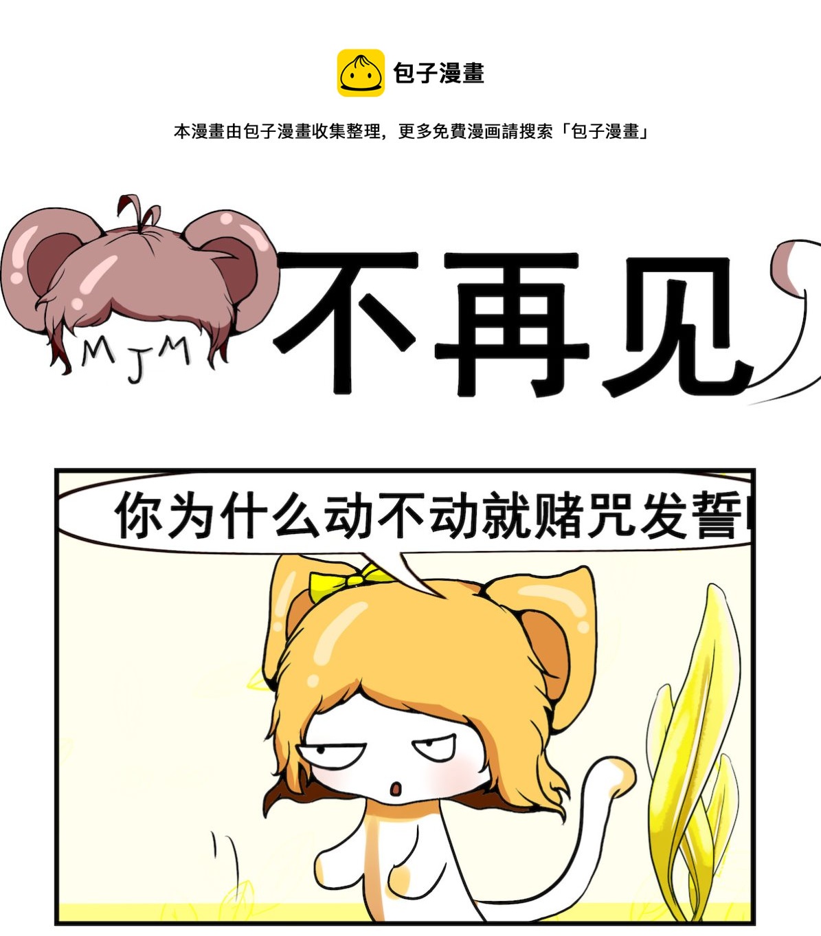 《米柚小编》第081话 不再见 第1页