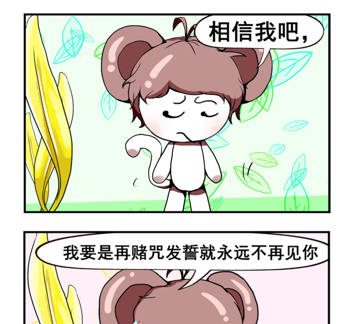 《米柚小编》第081话 不再见 第2页