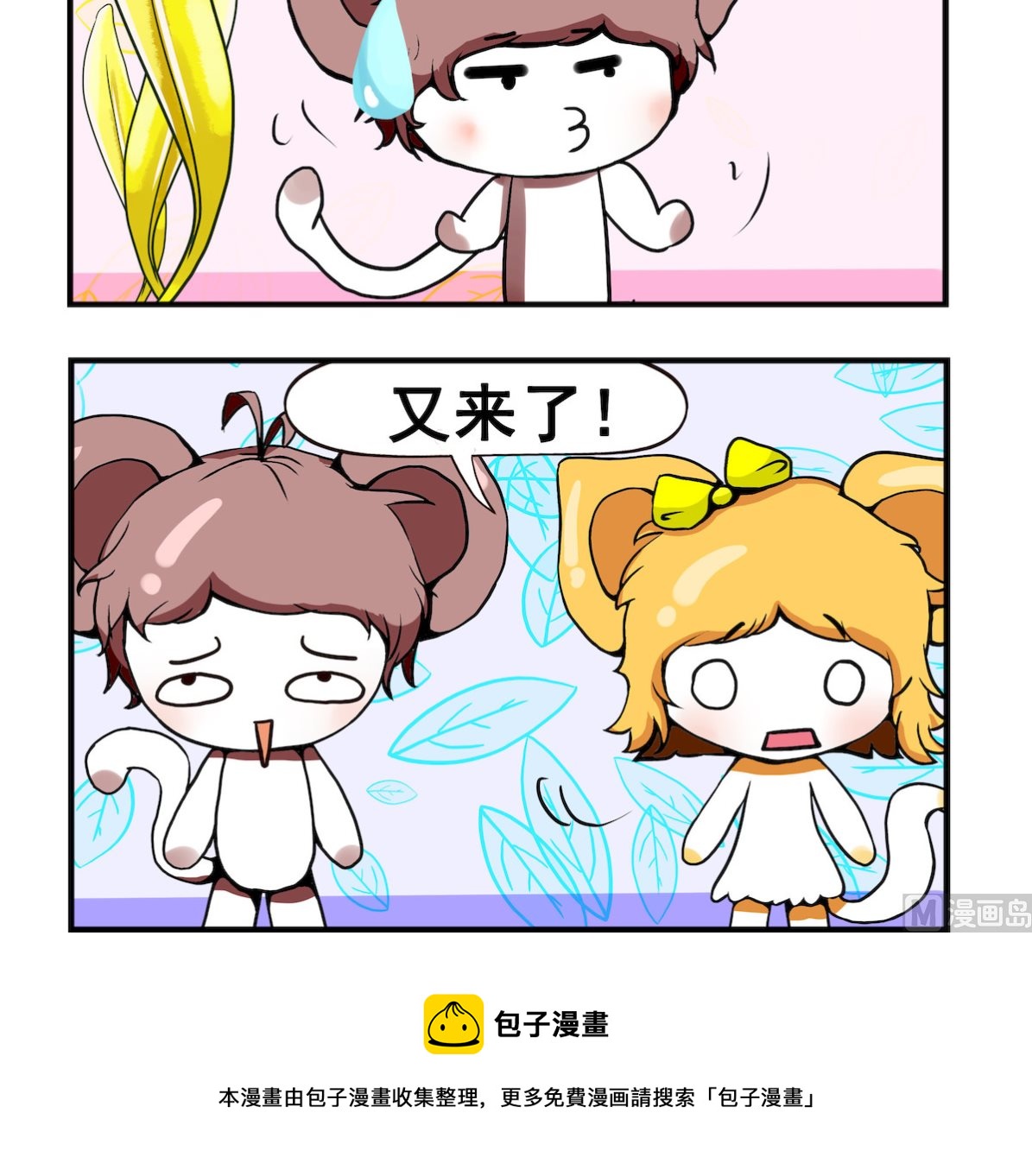 《米柚小编》第081话 不再见 第3页