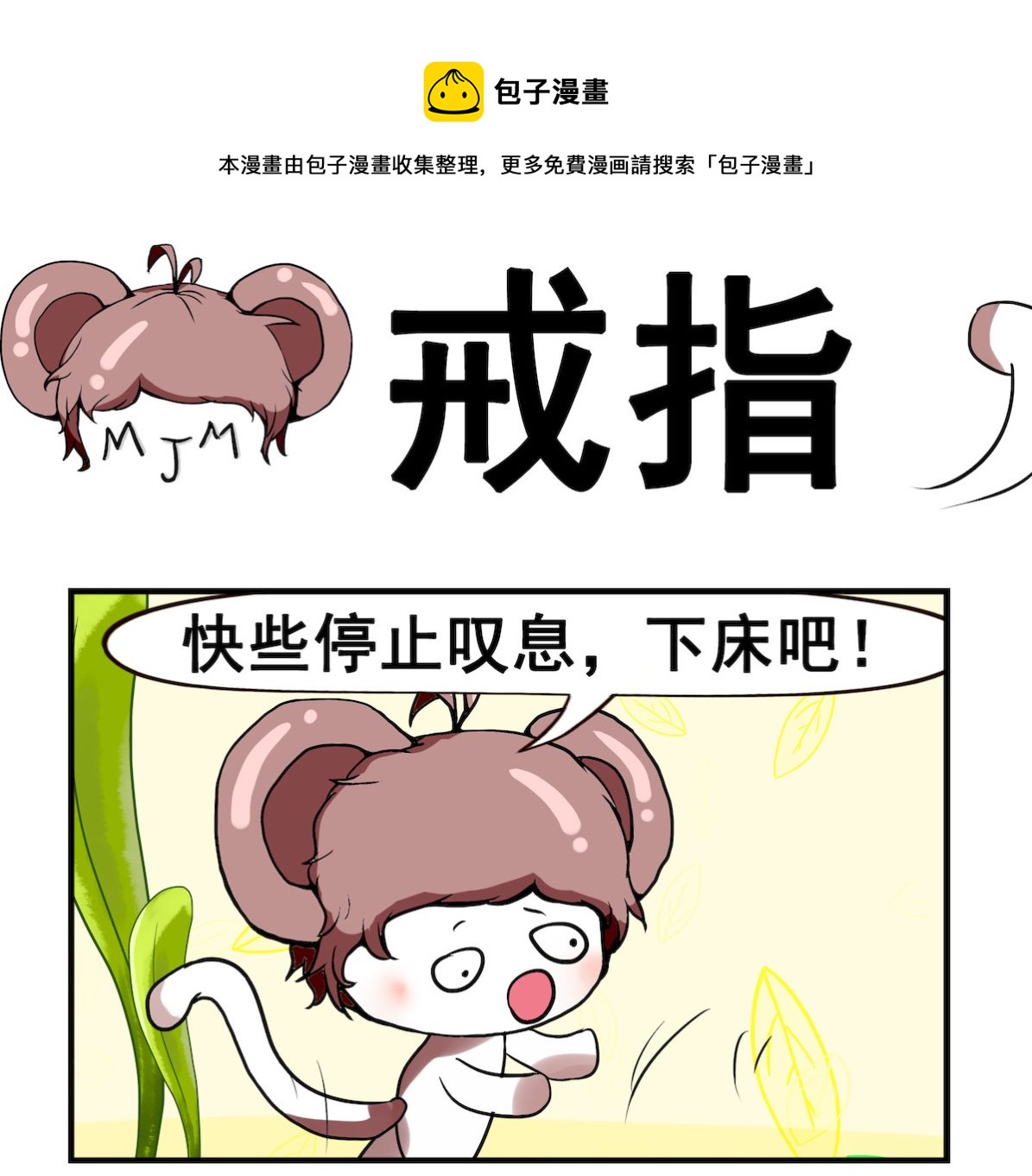 《米柚小编》第084话戒指 第1页