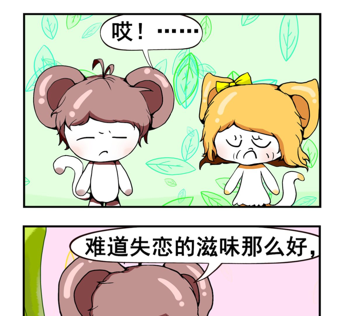 《米柚小编》第084话戒指 第2页