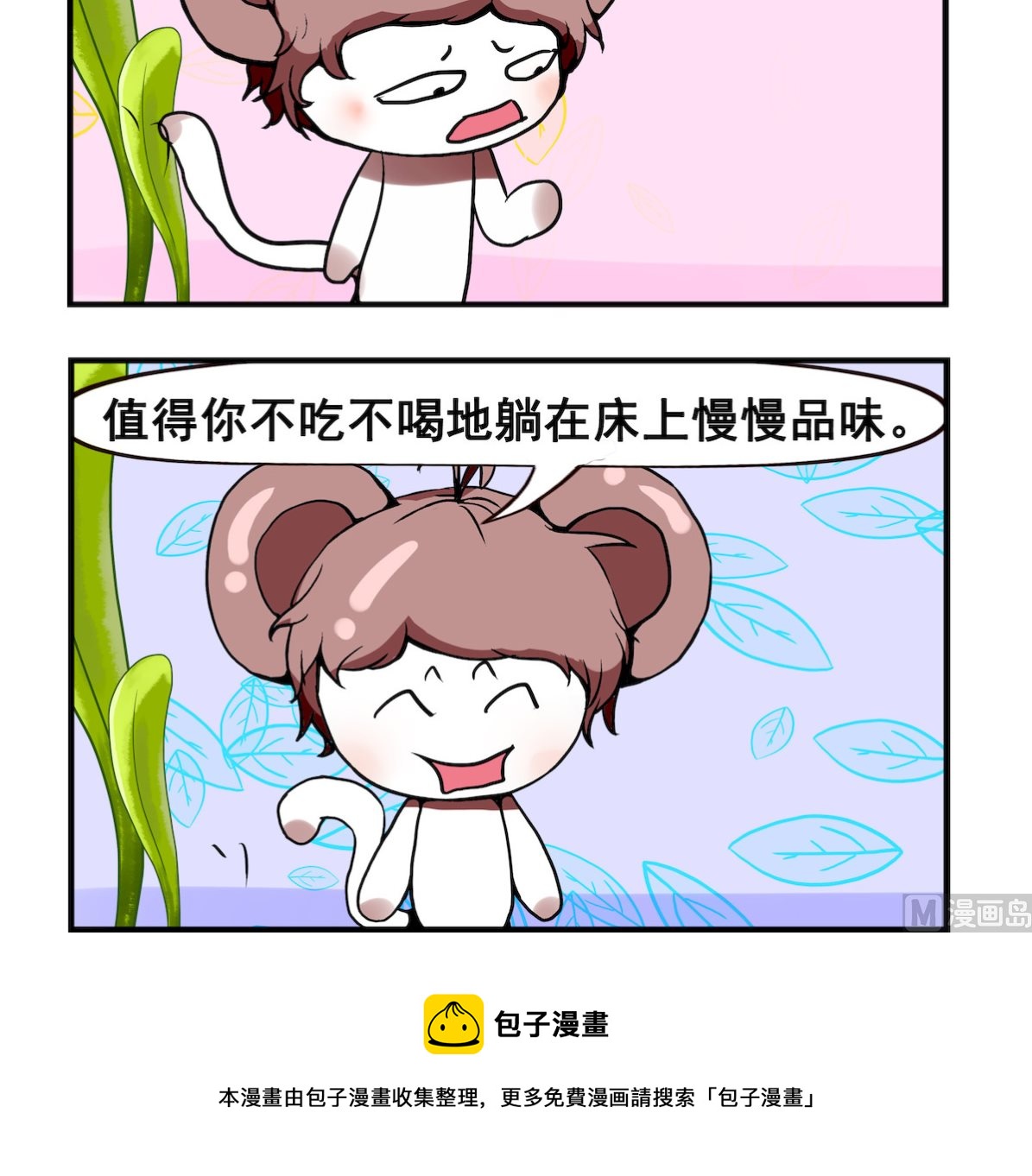 《米柚小编》第084话戒指 第3页