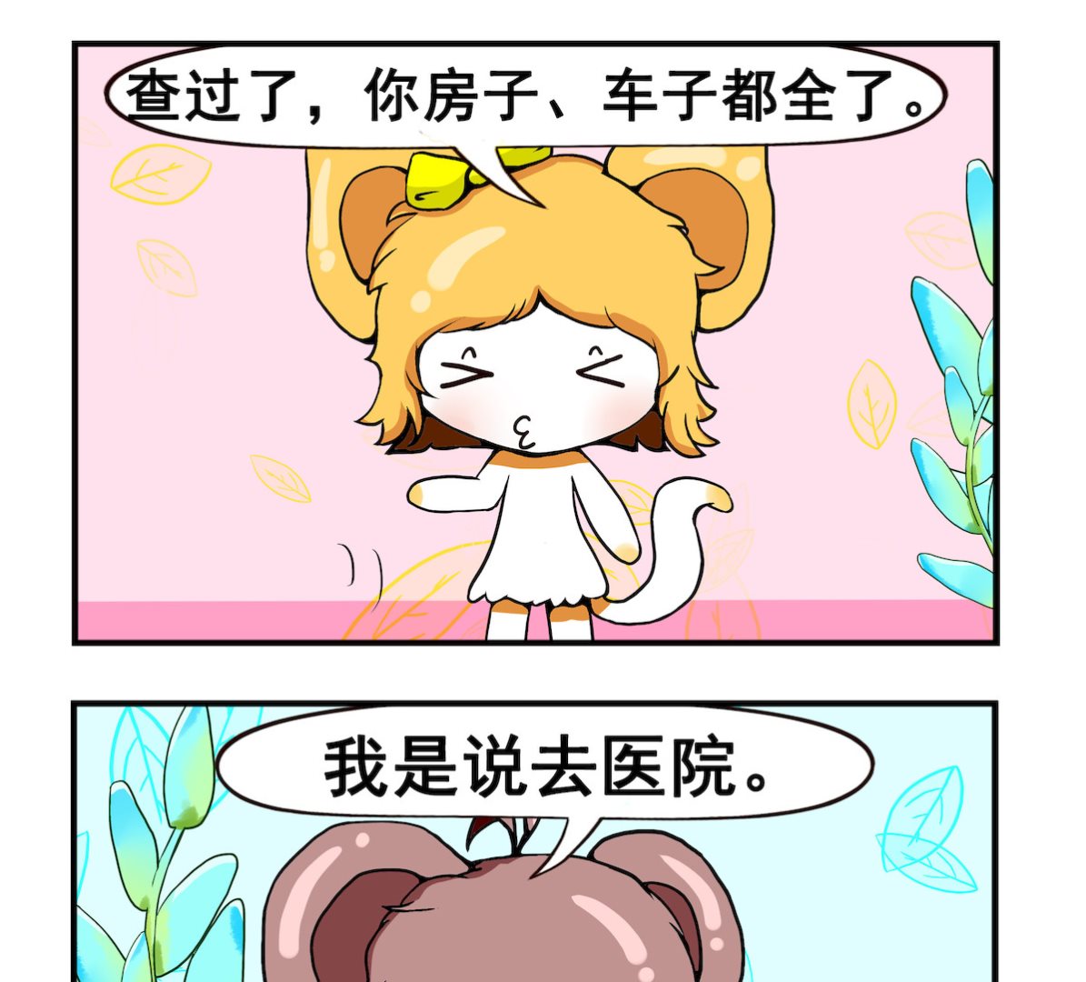 《米柚小编》第086话 婚前检查 第2页