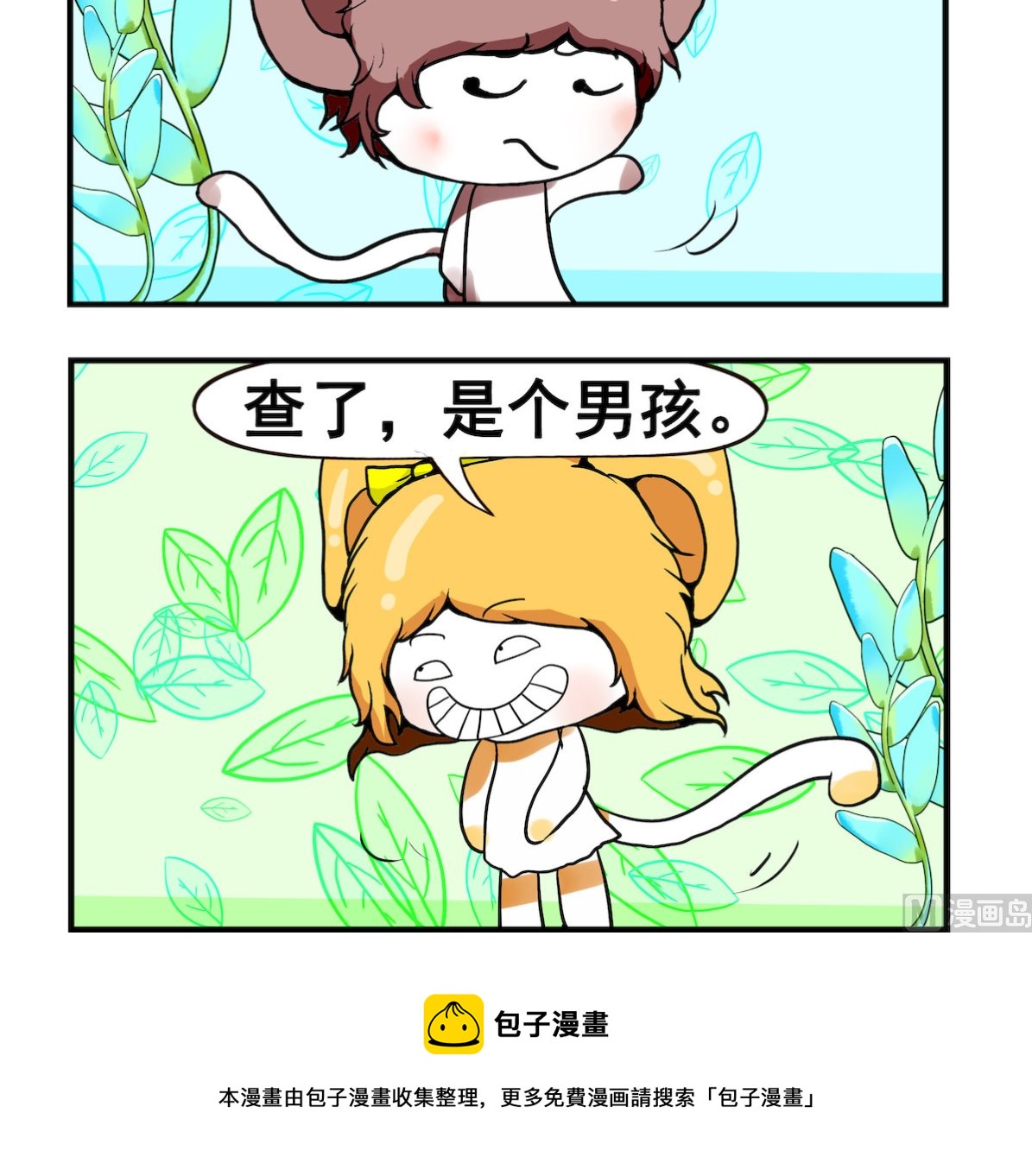 《米柚小编》第086话 婚前检查 第3页