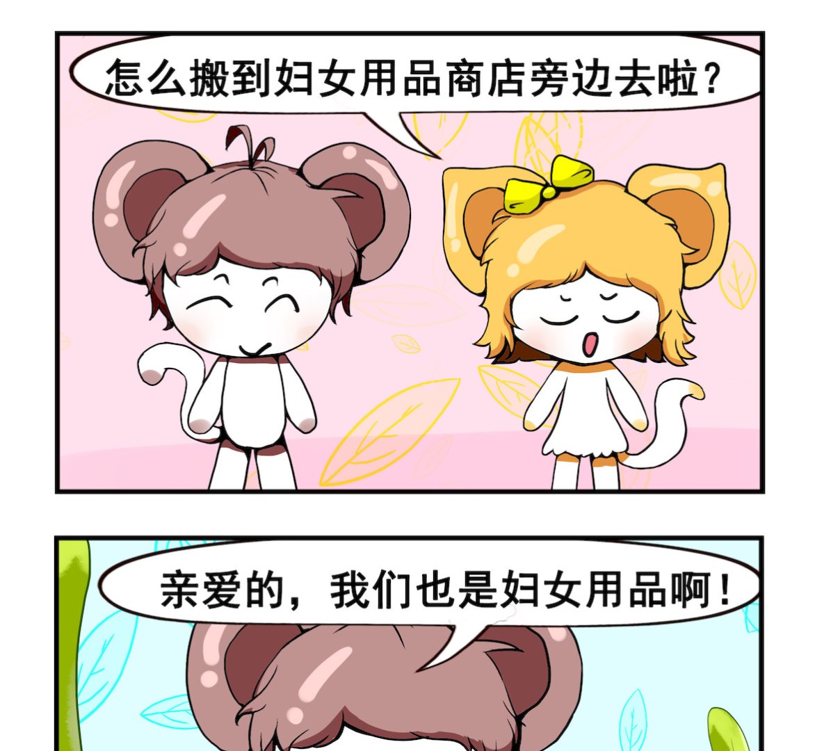 《米柚小编》第087话 妇女用品 第2页