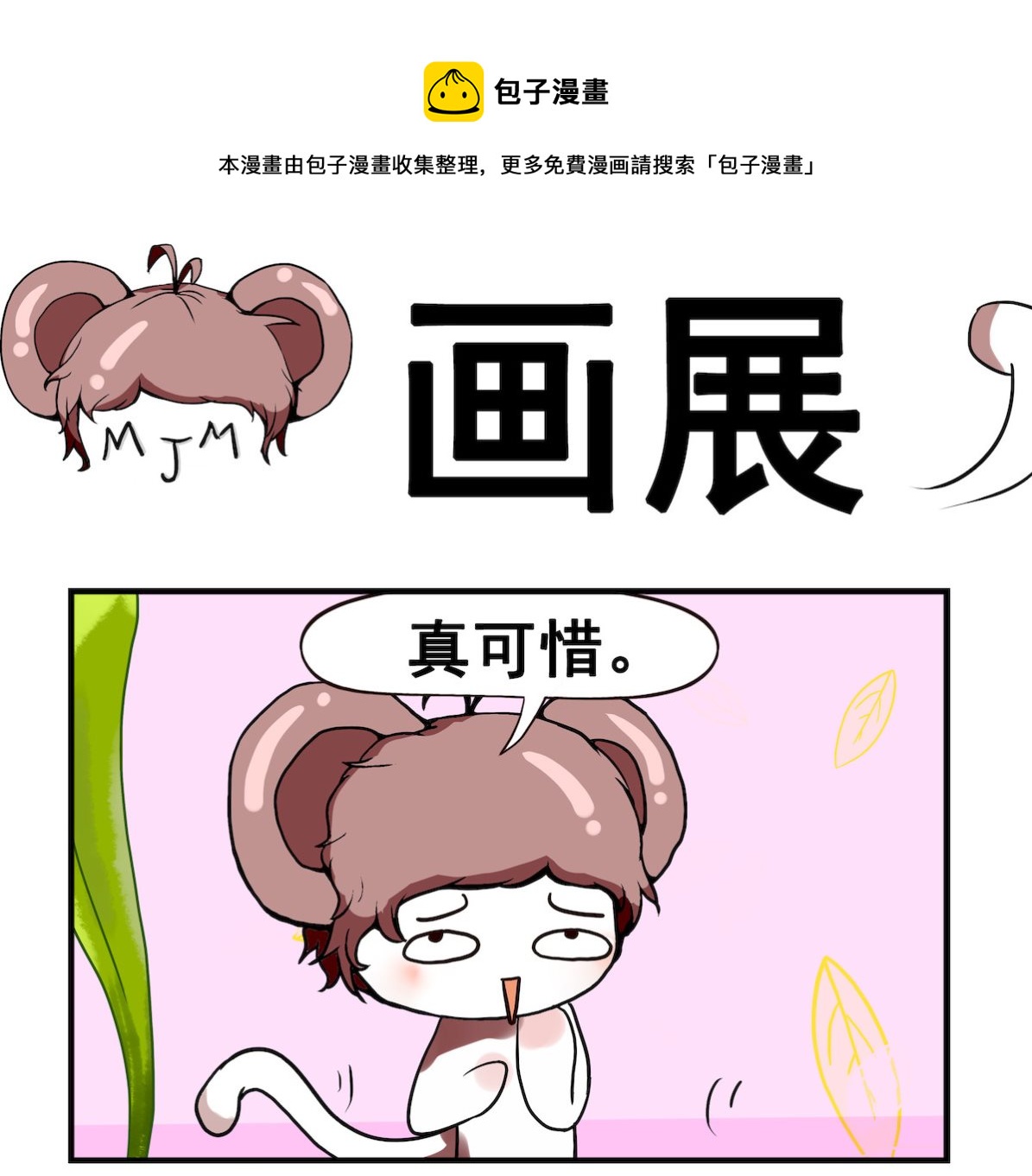 《米柚小编》第092话 画展 第1页