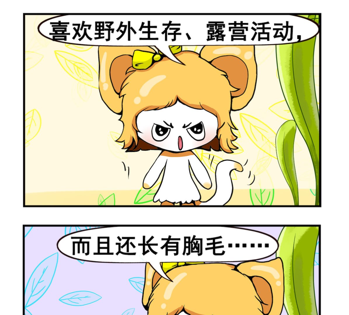 《米柚小编》第090话 一朵玫瑰 第2页