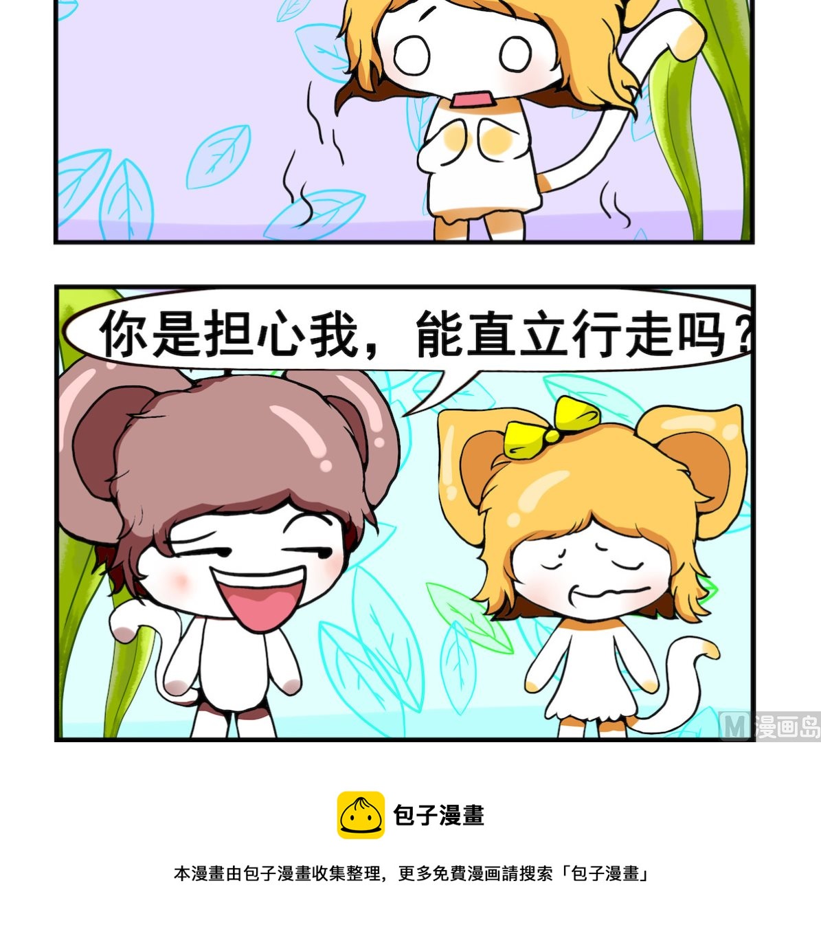 《米柚小编》第090话 一朵玫瑰 第3页
