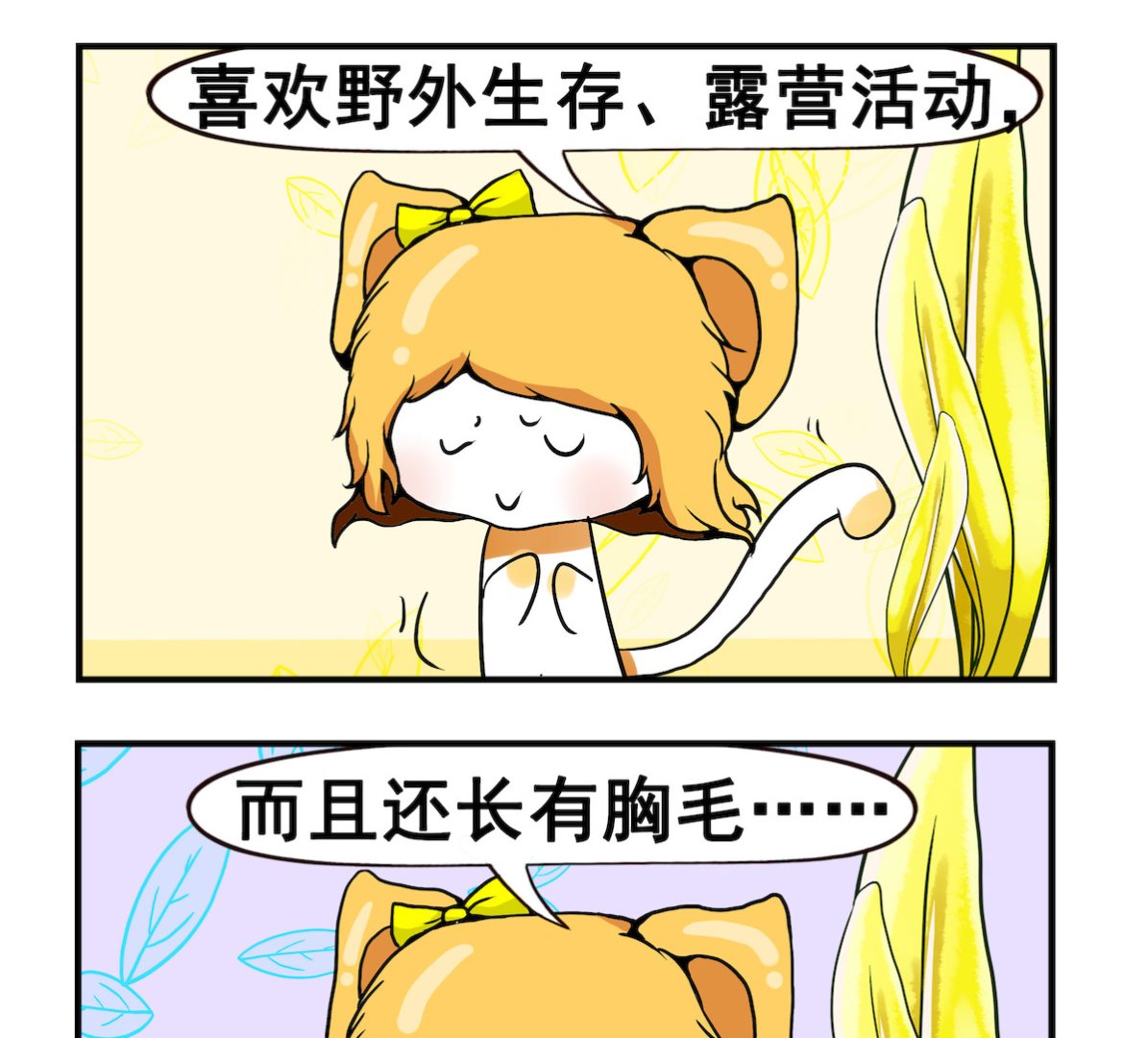 《米柚小编》第089话 媒人说媒 第2页