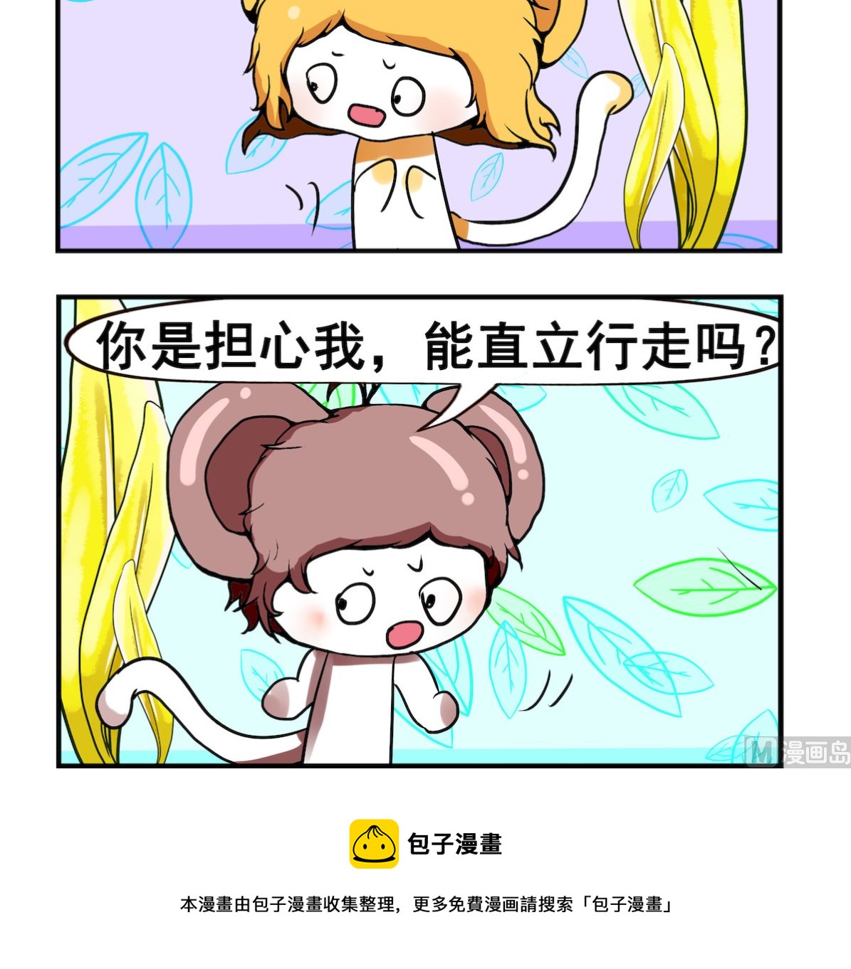 《米柚小编》第089话 媒人说媒 第3页