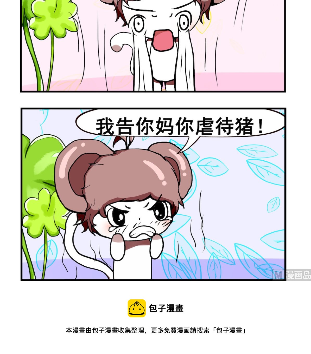 《米柚小编》第091话 虐待猪 第3页