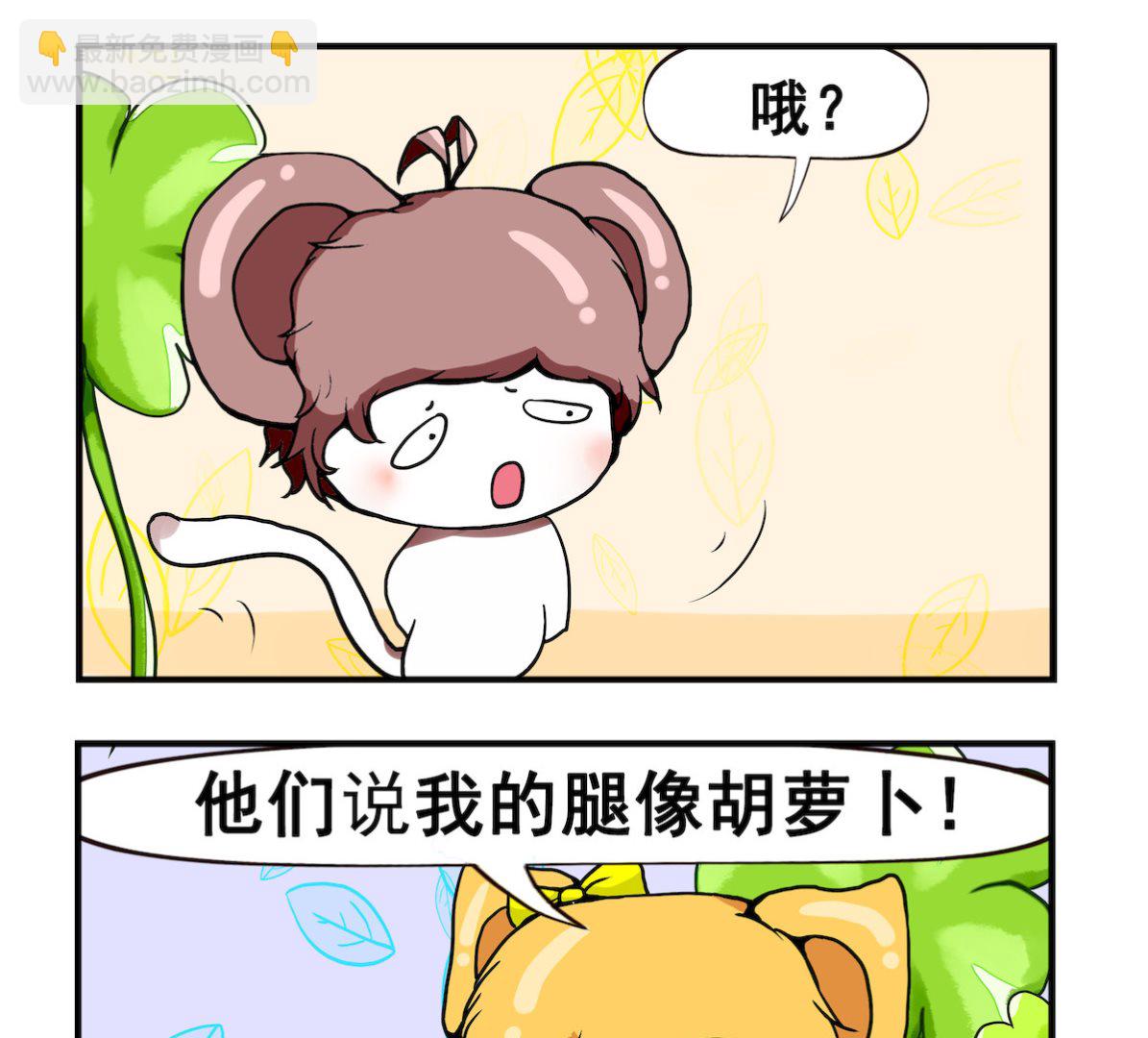 《米柚小编》第095话 跳楼 第2页