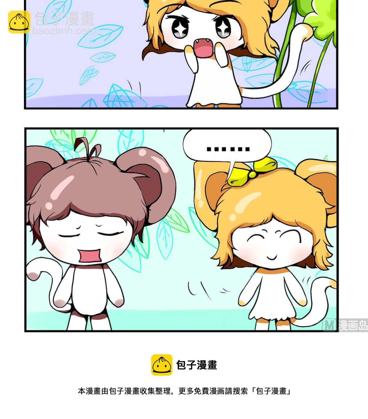 《米柚小编》第095话 跳楼 第3页
