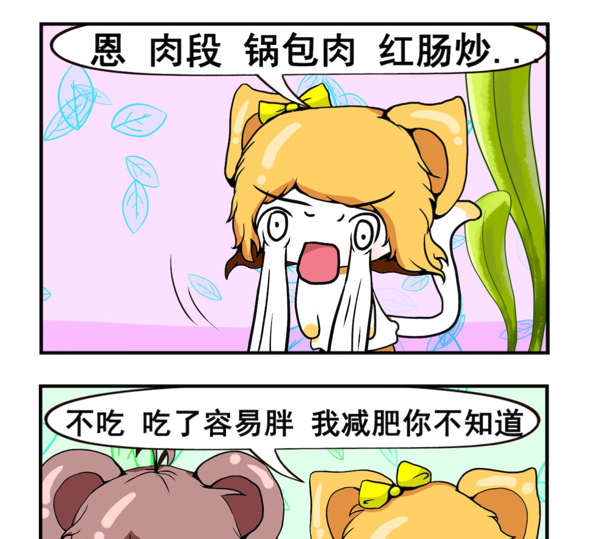 《米柚小编》第093话 故意 第2页