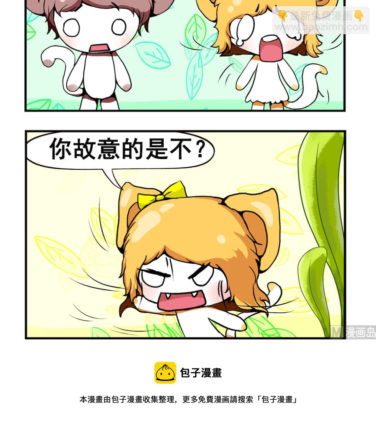 《米柚小编》第093话 故意 第3页