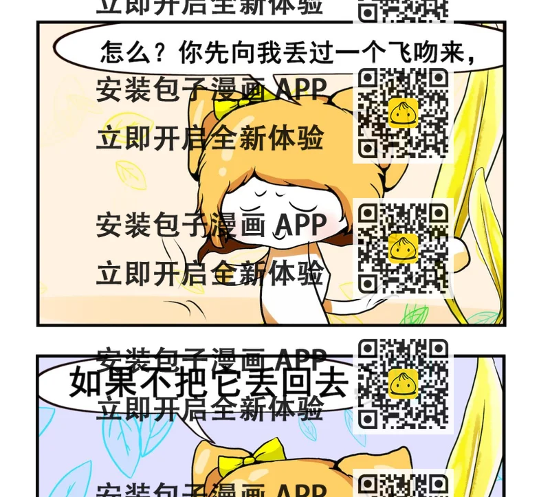《米柚小编》第094话 飞 吻 第2页