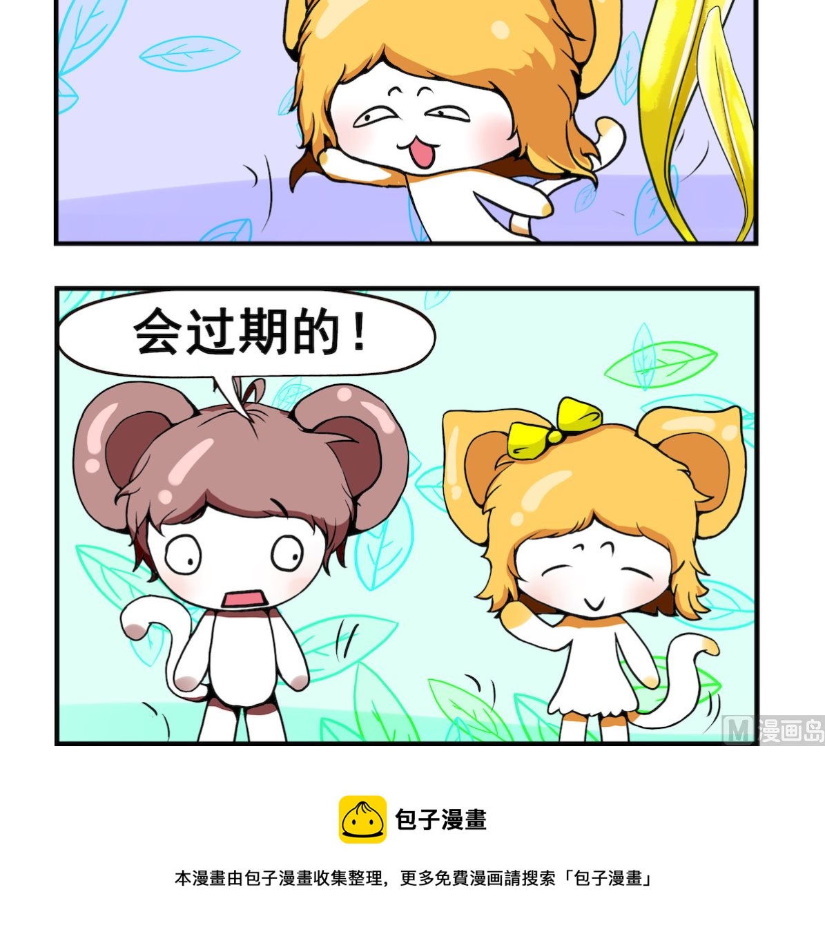 《米柚小编》第094话 飞 吻 第3页