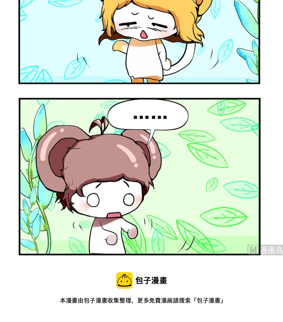 《米柚小编》第096话 陀螺 第3页
