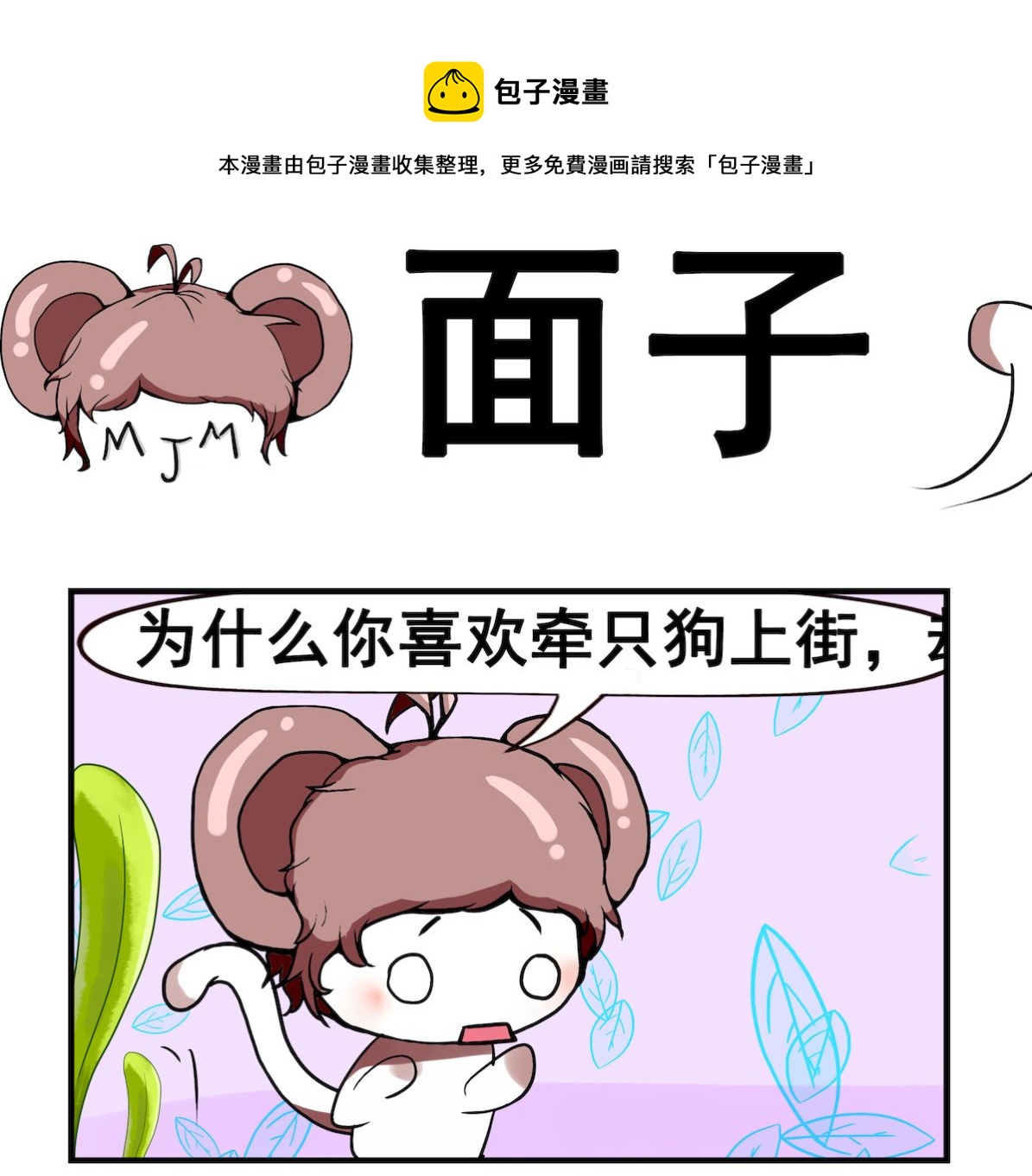 《米柚小编》第098话 面子 第1页