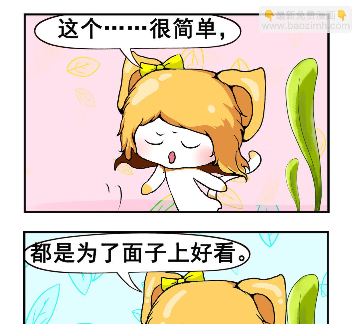 《米柚小编》第098话 面子 第2页