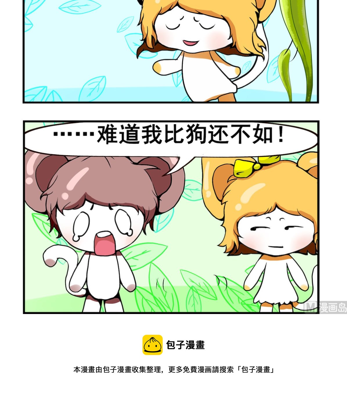 《米柚小编》第098话 面子 第3页
