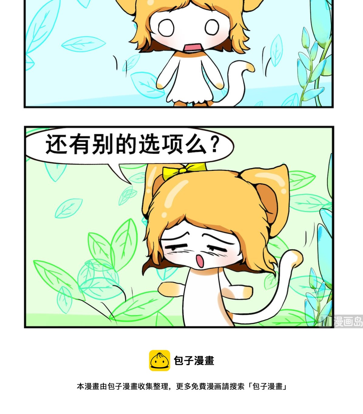 《米柚小编》第097话 影子 第3页