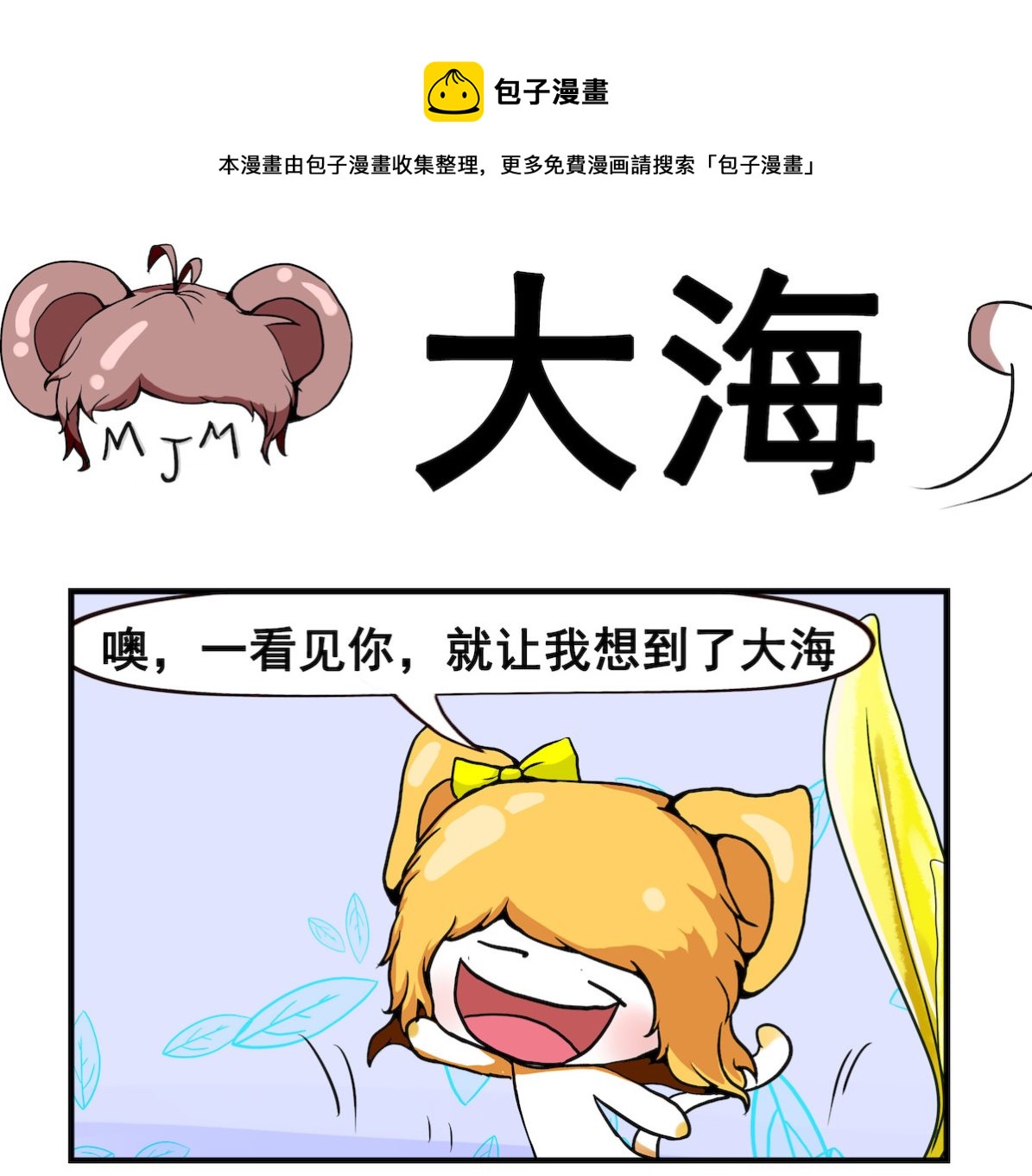 《米柚小编》第100话 大海psd 第1页