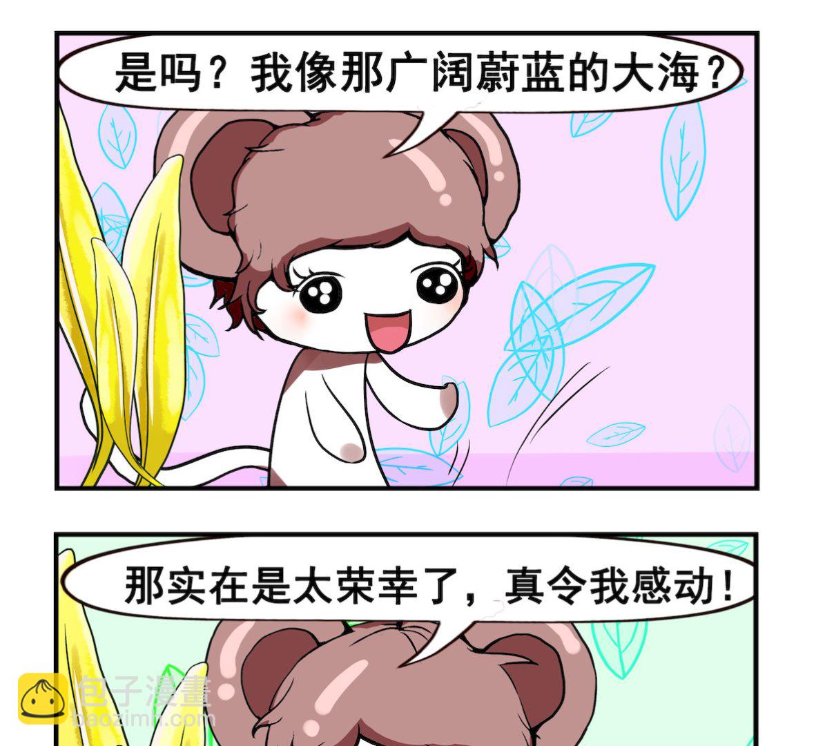 《米柚小编》第100话 大海psd 第2页