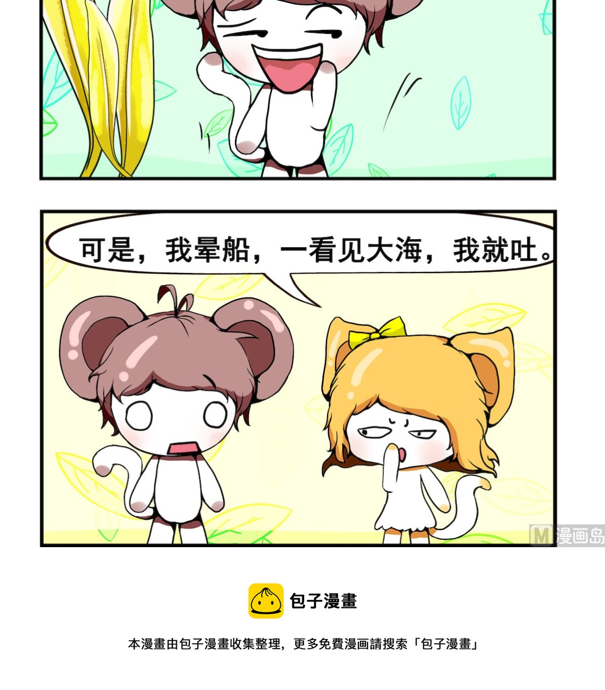 《米柚小编》第100话 大海psd 第3页