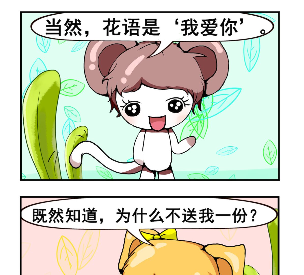 《米柚小编》第099话 花语 第2页
