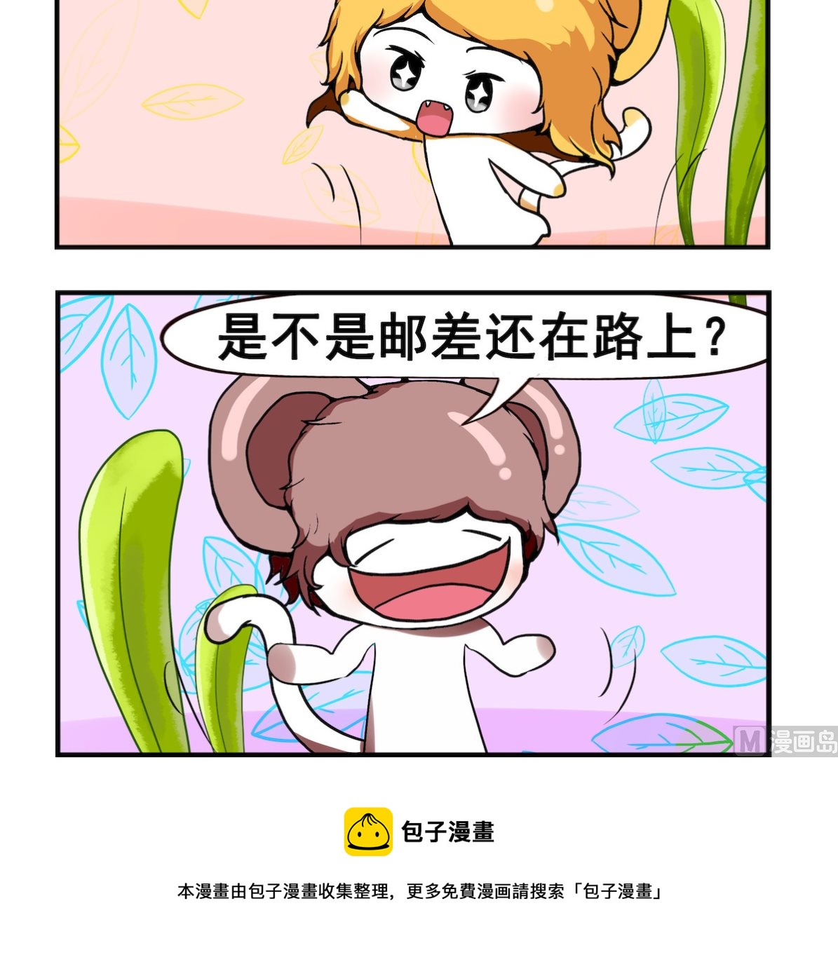 《米柚小编》第099话 花语 第3页