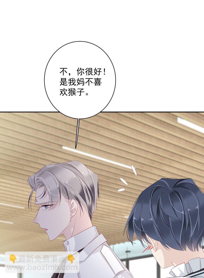 《早期驯服大猫的珍贵资料》004 他竟然说我是猴子 第12页
