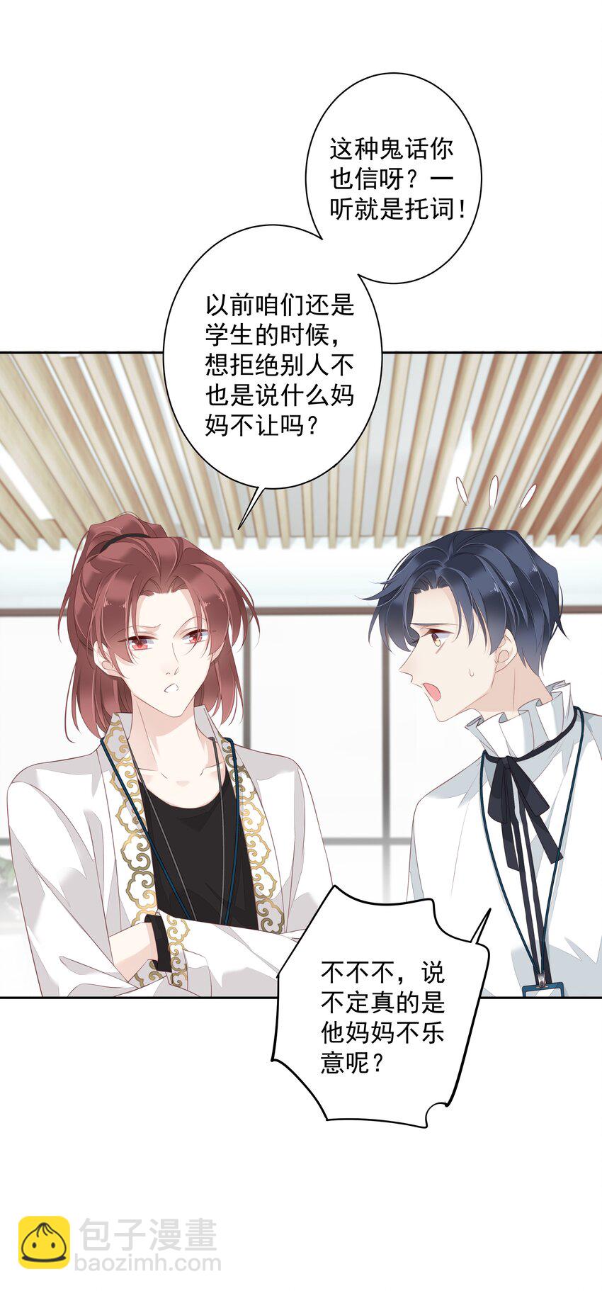 《早期驯服大猫的珍贵资料》004 他竟然说我是猴子 第18页
